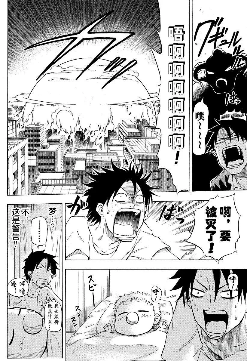 第3话 强大凶恶的混蛋 第2页