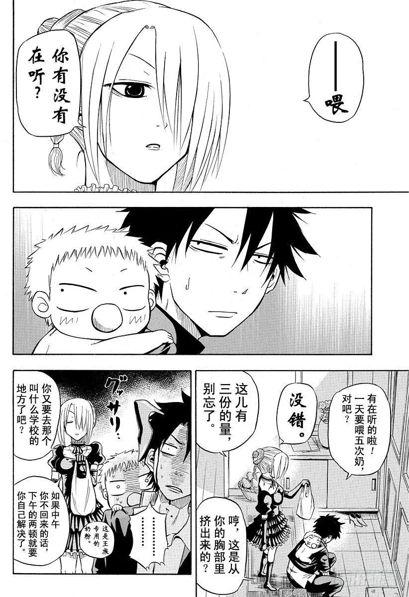 第3话 强大凶恶的混蛋 第4页