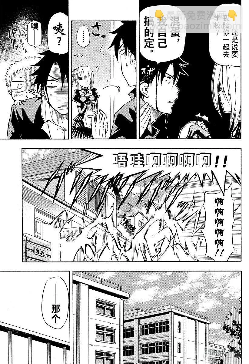 第3话 强大凶恶的混蛋 第5页
