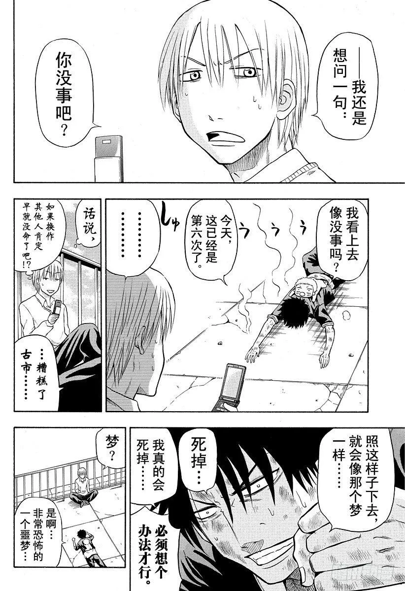 第3话 强大凶恶的混蛋 第6页