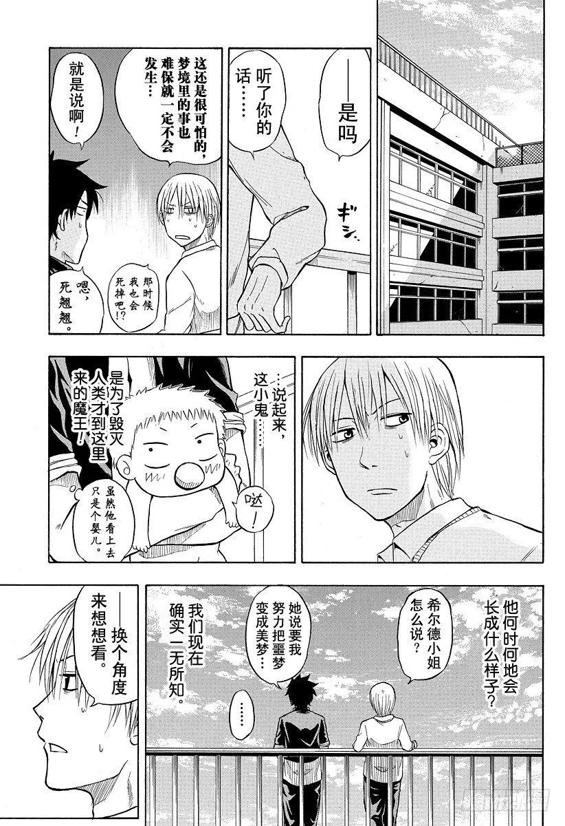 第3话 强大凶恶的混蛋 第7页