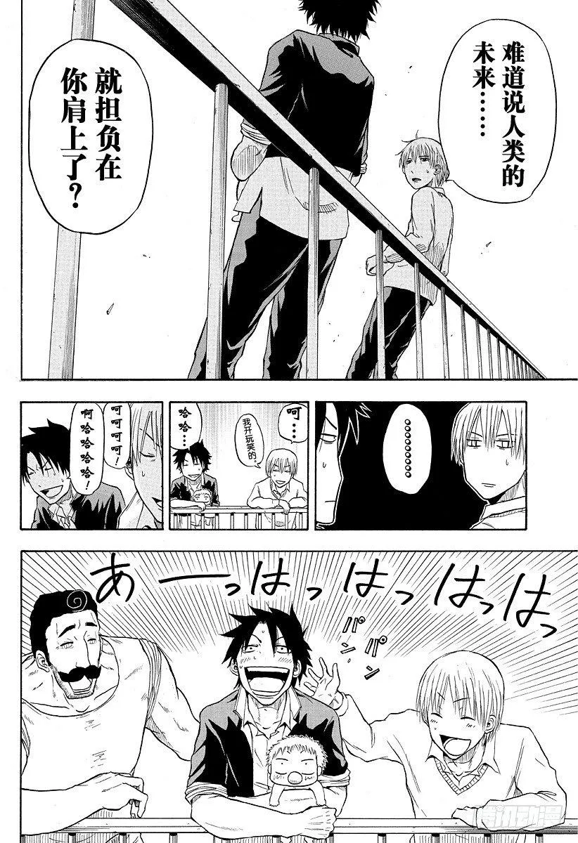 第3话 强大凶恶的混蛋 第8页