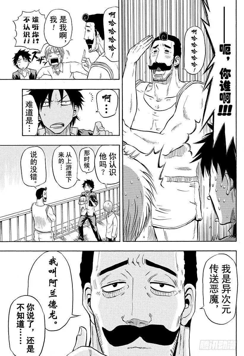 第3话 强大凶恶的混蛋 第9页