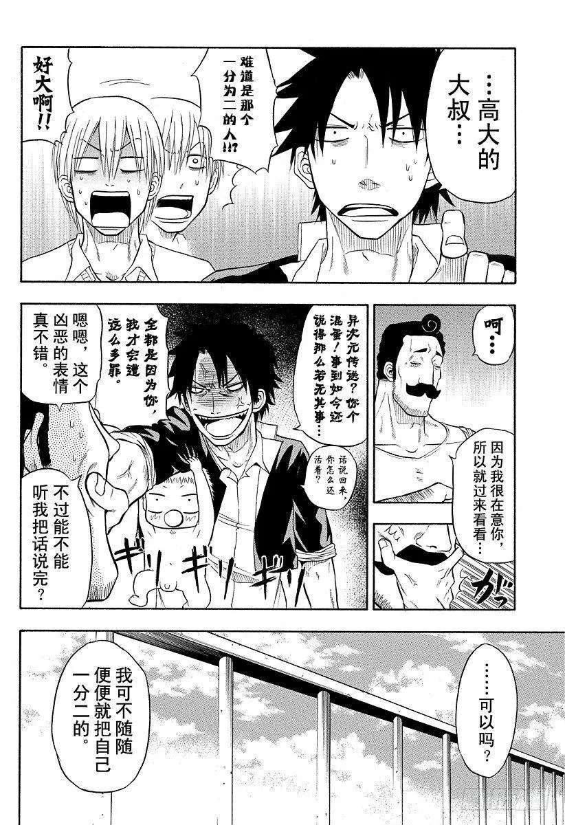 第3话 强大凶恶的混蛋 第10页