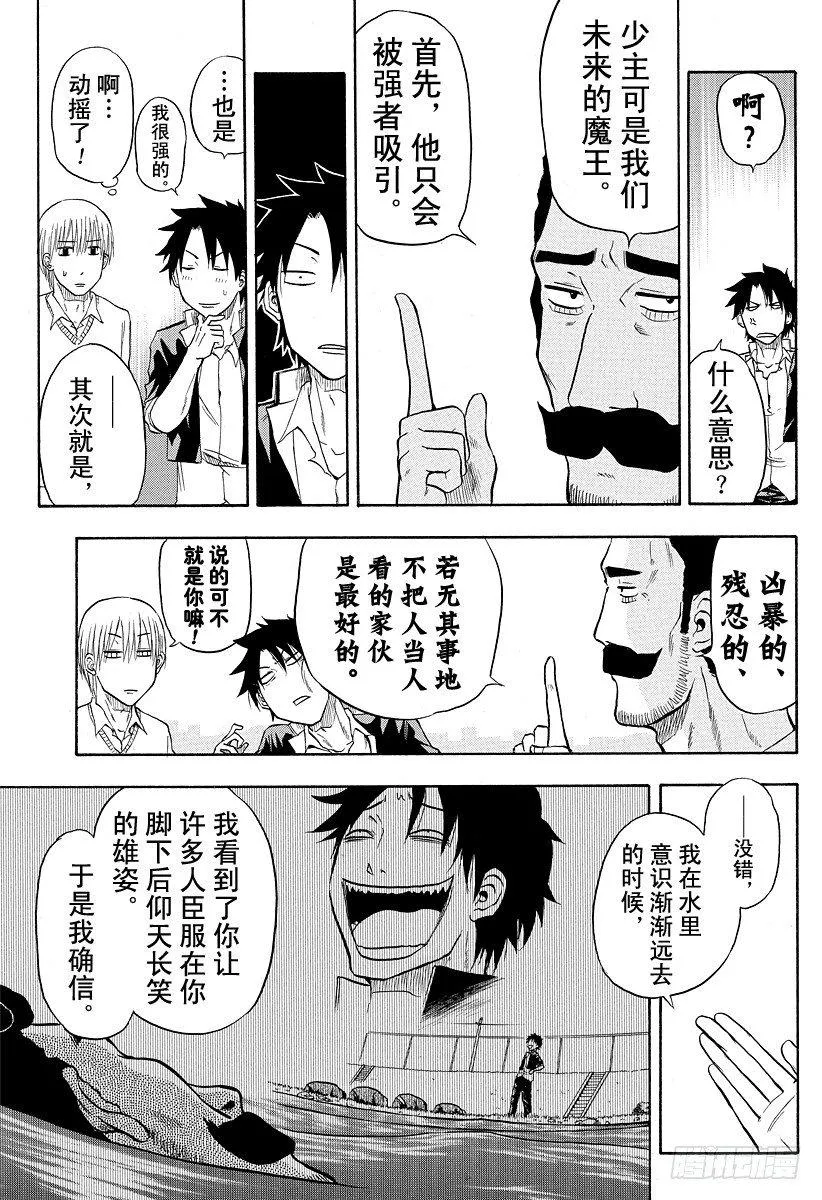 第3话 强大凶恶的混蛋 第11页