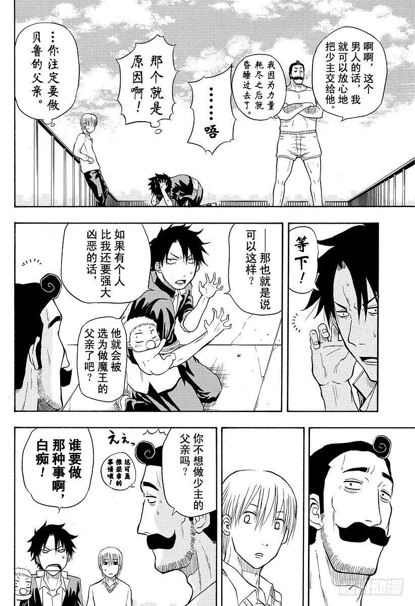第3话 强大凶恶的混蛋 第12页