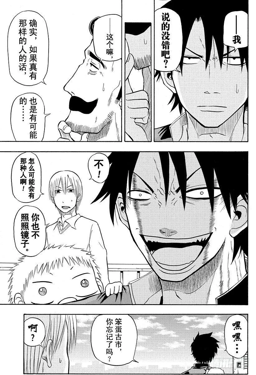 第3话 强大凶恶的混蛋 第13页
