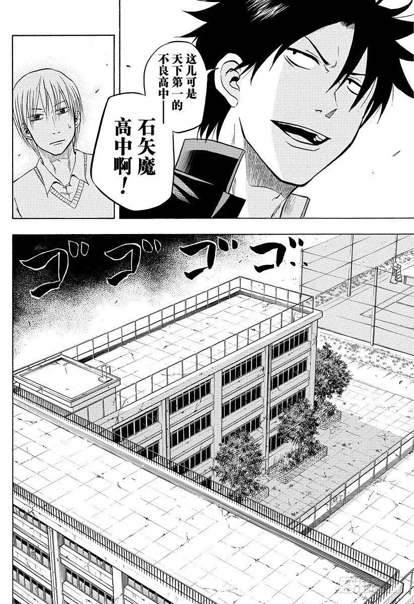 第3话 强大凶恶的混蛋 第14页