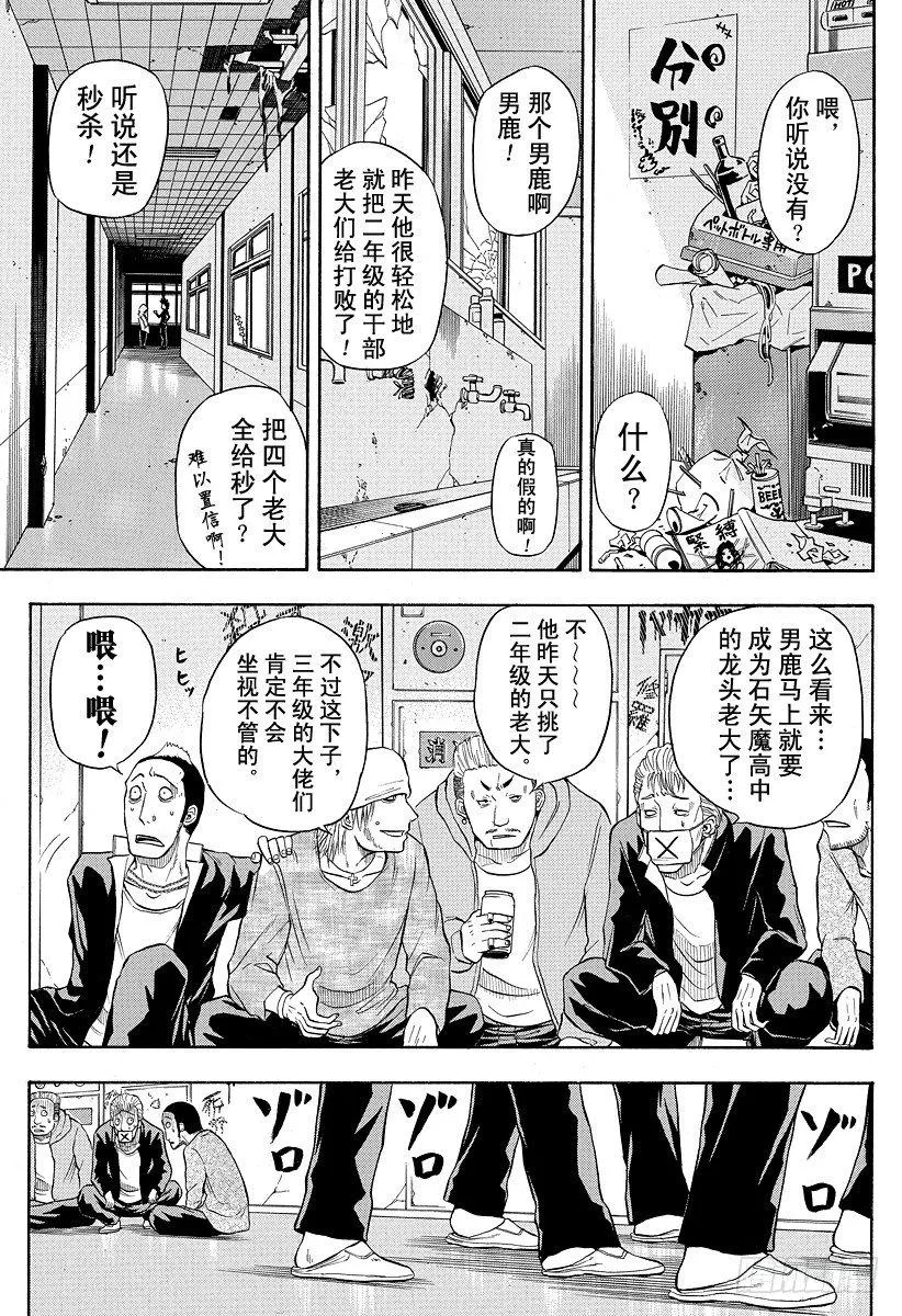 第3话 强大凶恶的混蛋 第15页