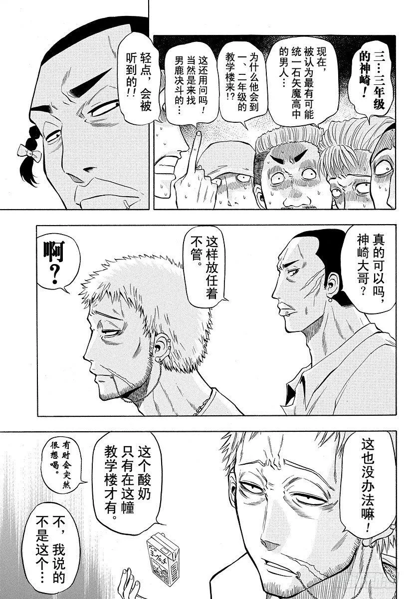 第3话 强大凶恶的混蛋 第17页