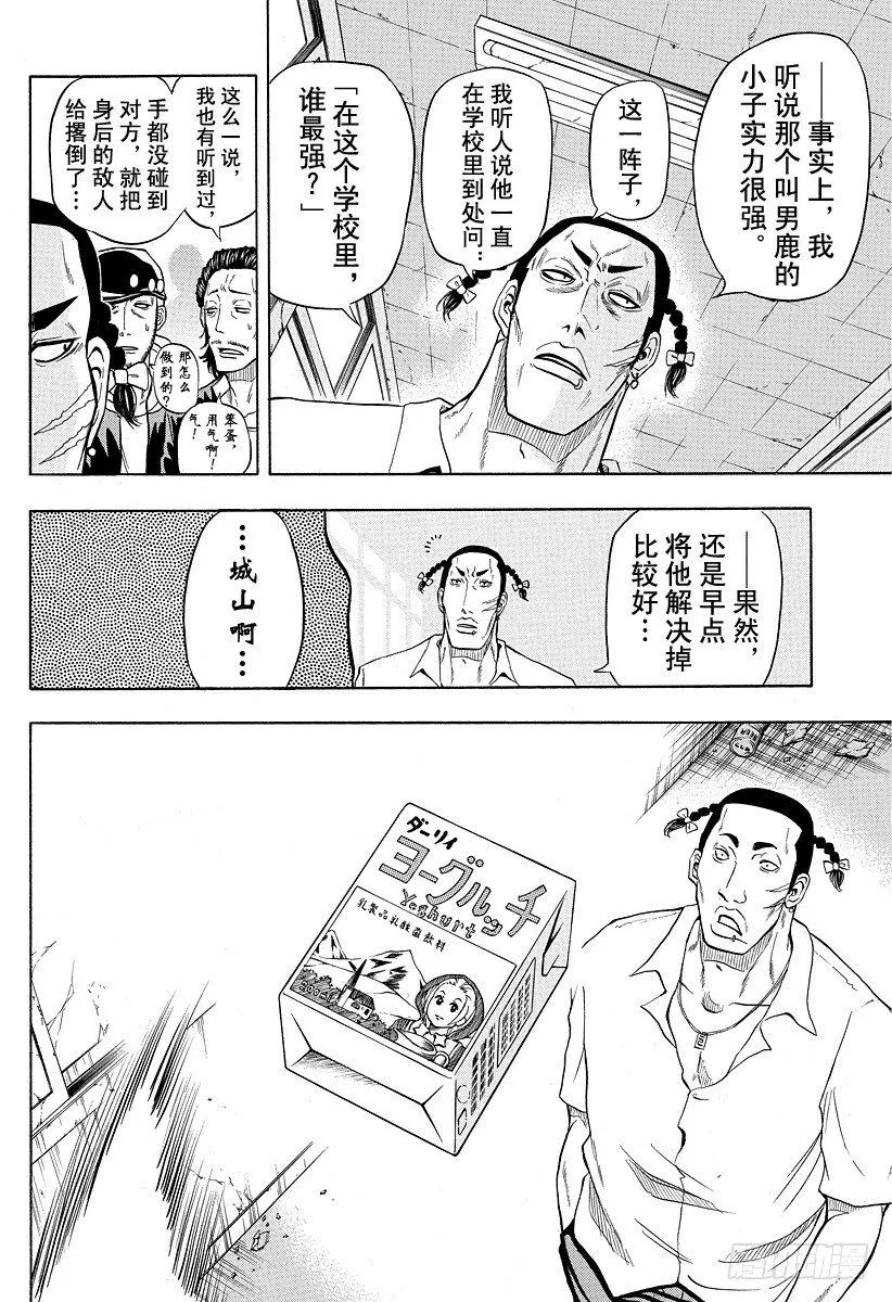第3话 强大凶恶的混蛋 第18页