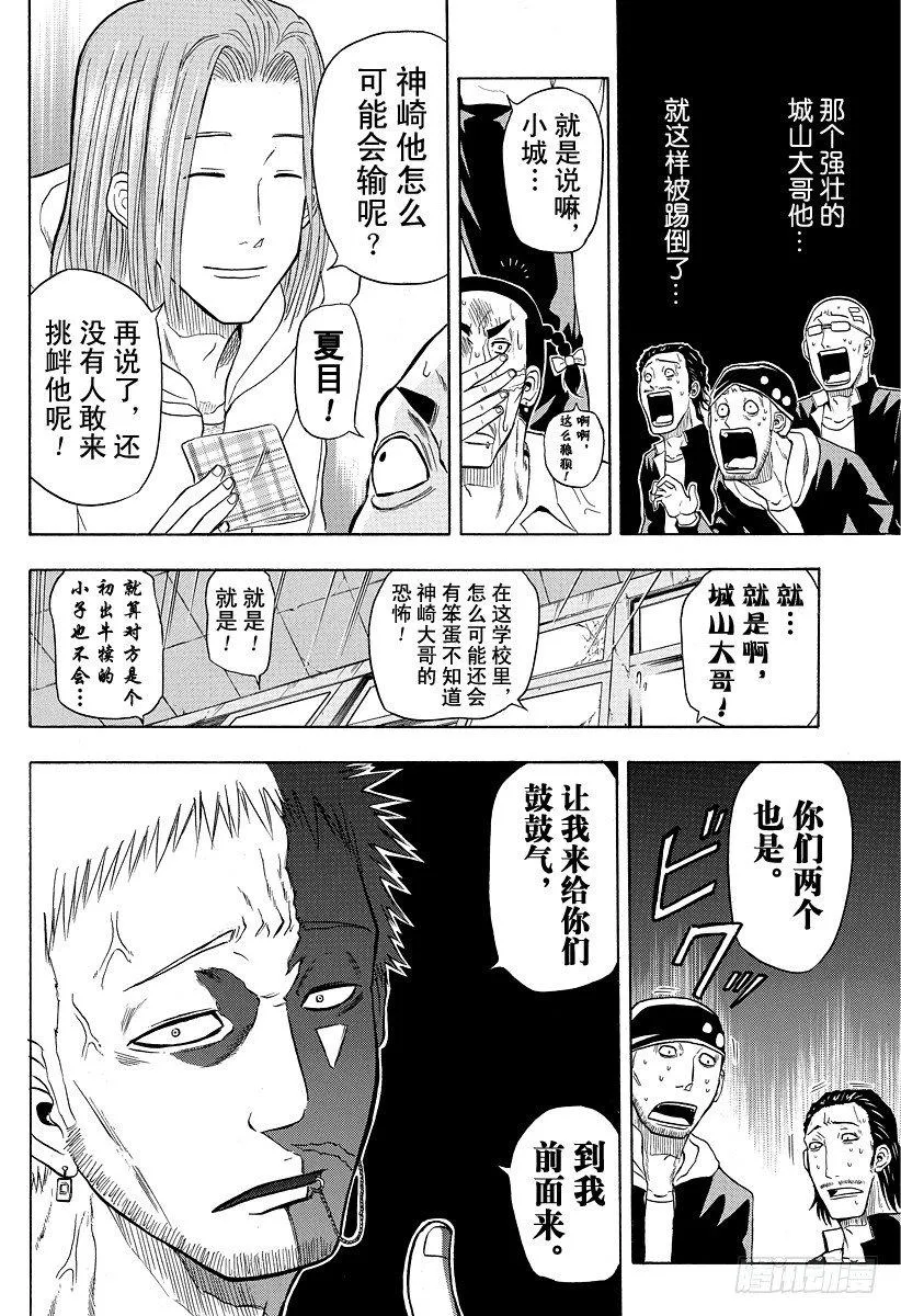 第3话 强大凶恶的混蛋 第20页