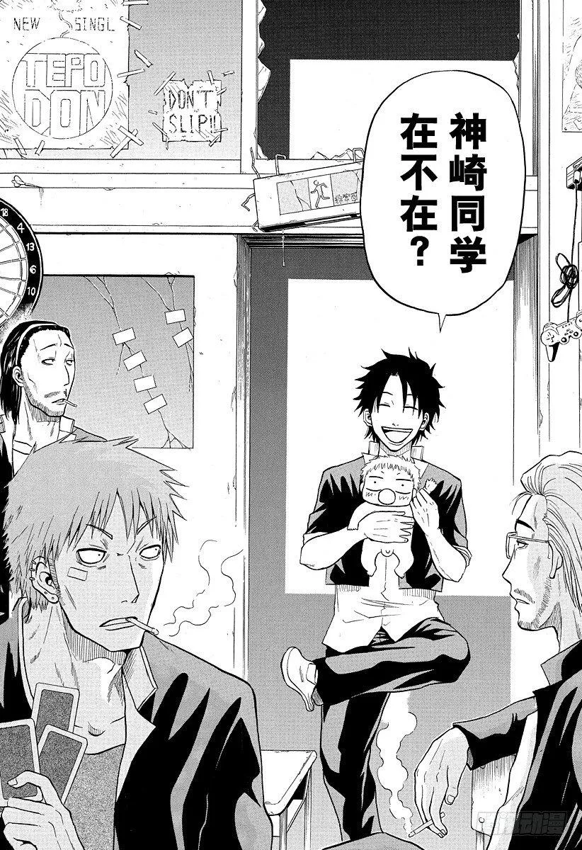 第3话 强大凶恶的混蛋 第22页