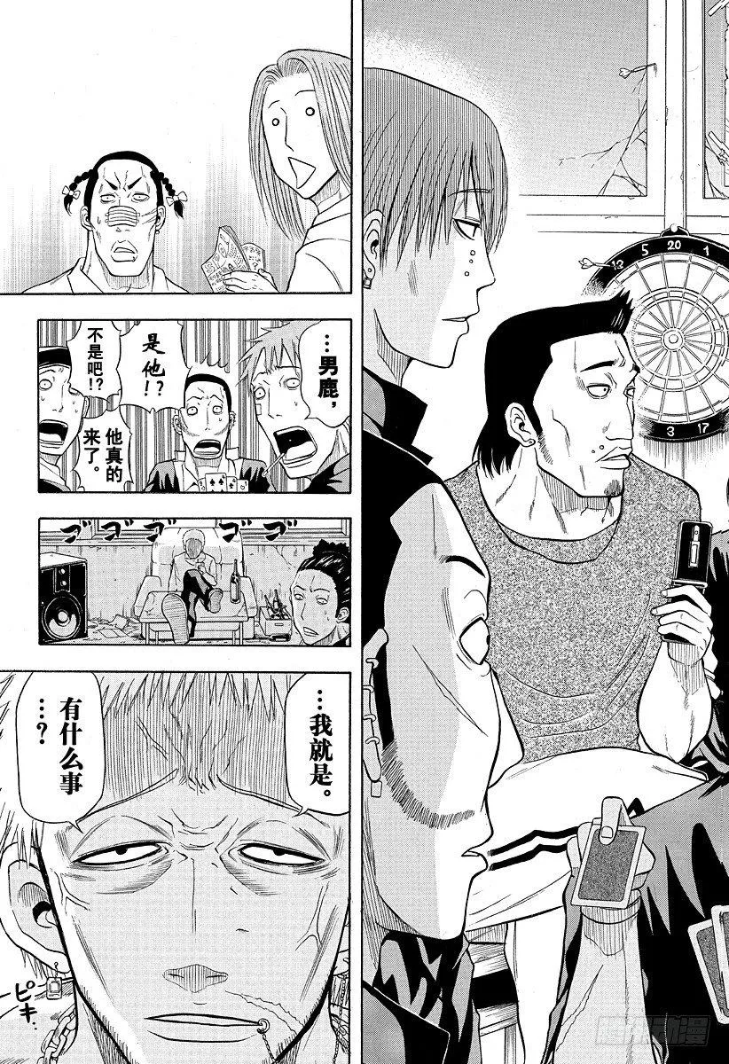 第3话 强大凶恶的混蛋 第23页