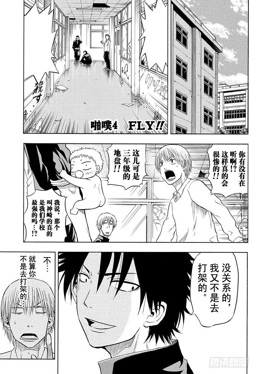 第4话 FLY！！ 第1页