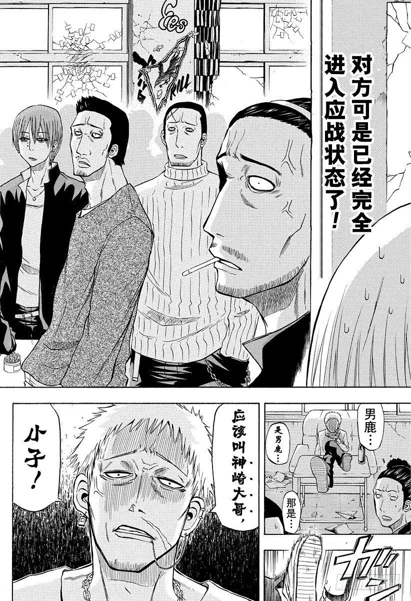 第4话 FLY！！ 第2页