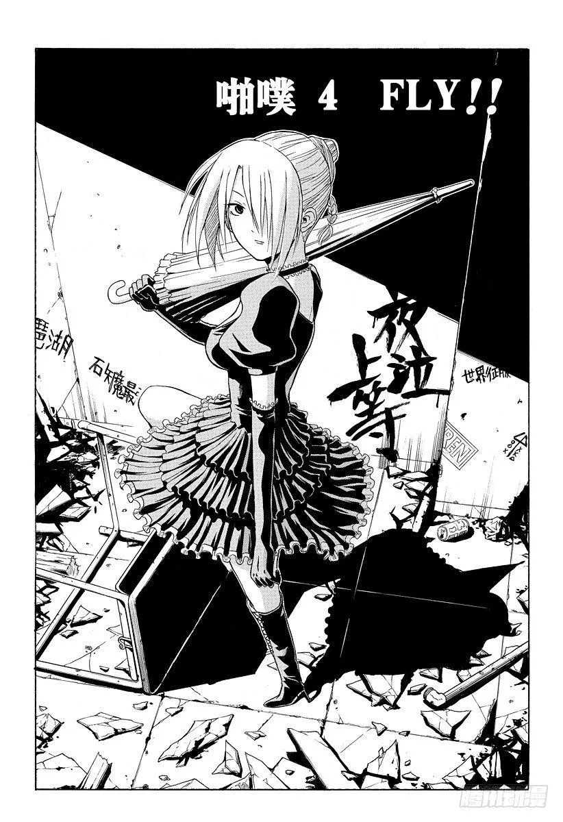 第4话 FLY！！ 第4页