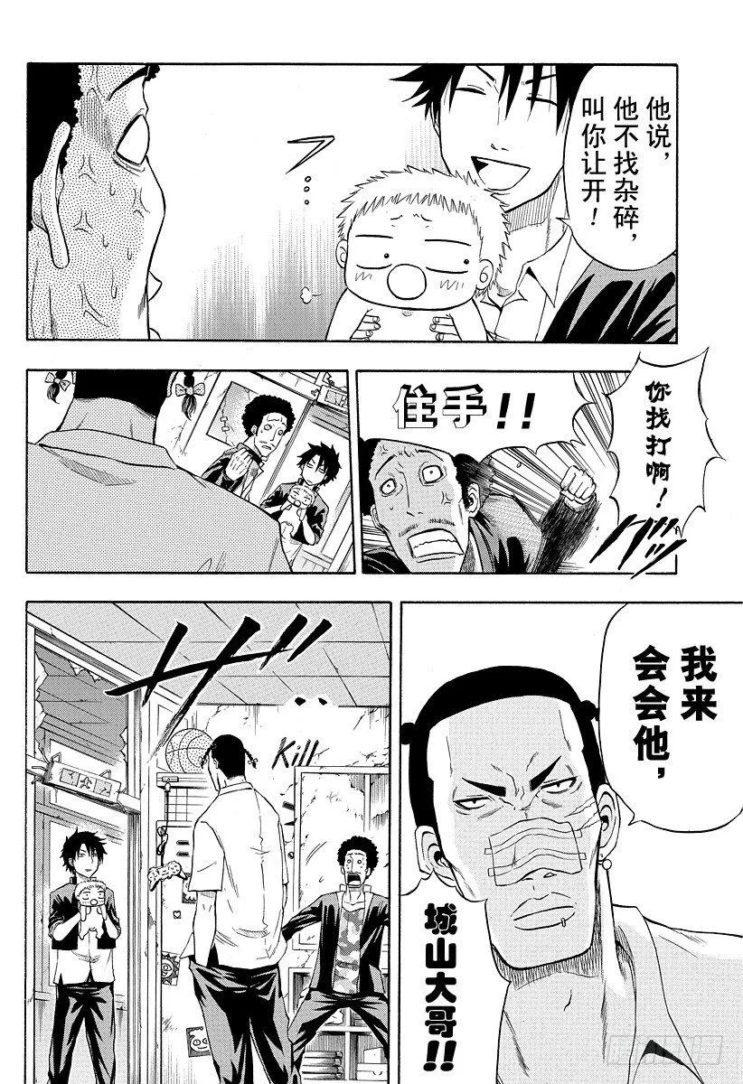 第4话 FLY！！ 第6页