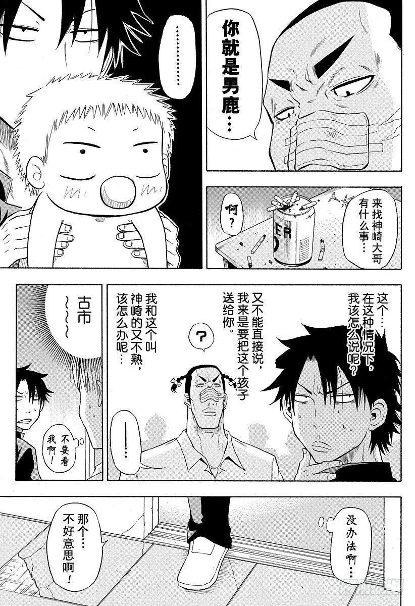 第4话 FLY！！ 第7页