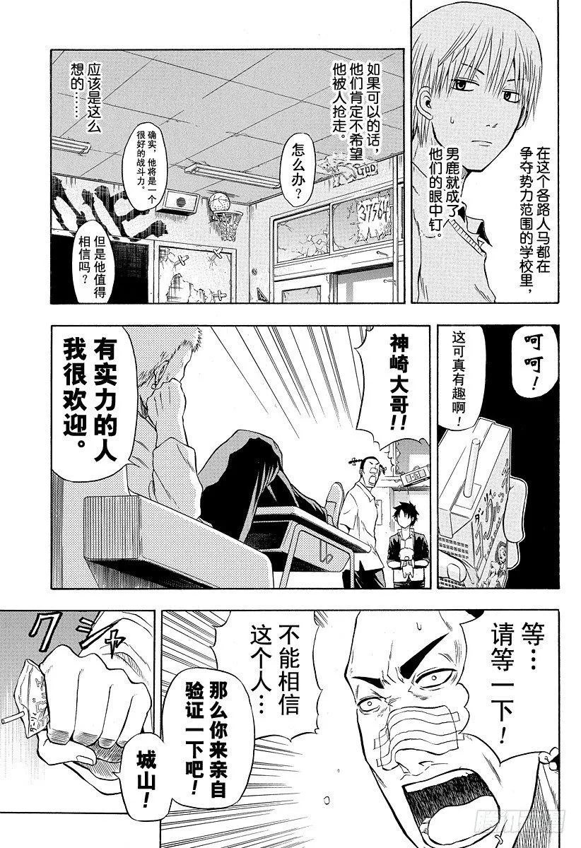 第4话 FLY！！ 第9页