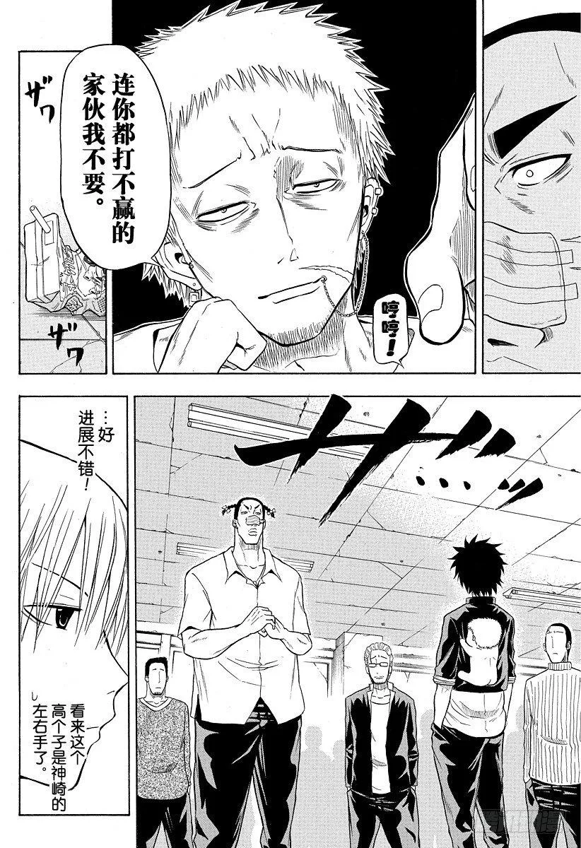 第4话 FLY！！ 第10页