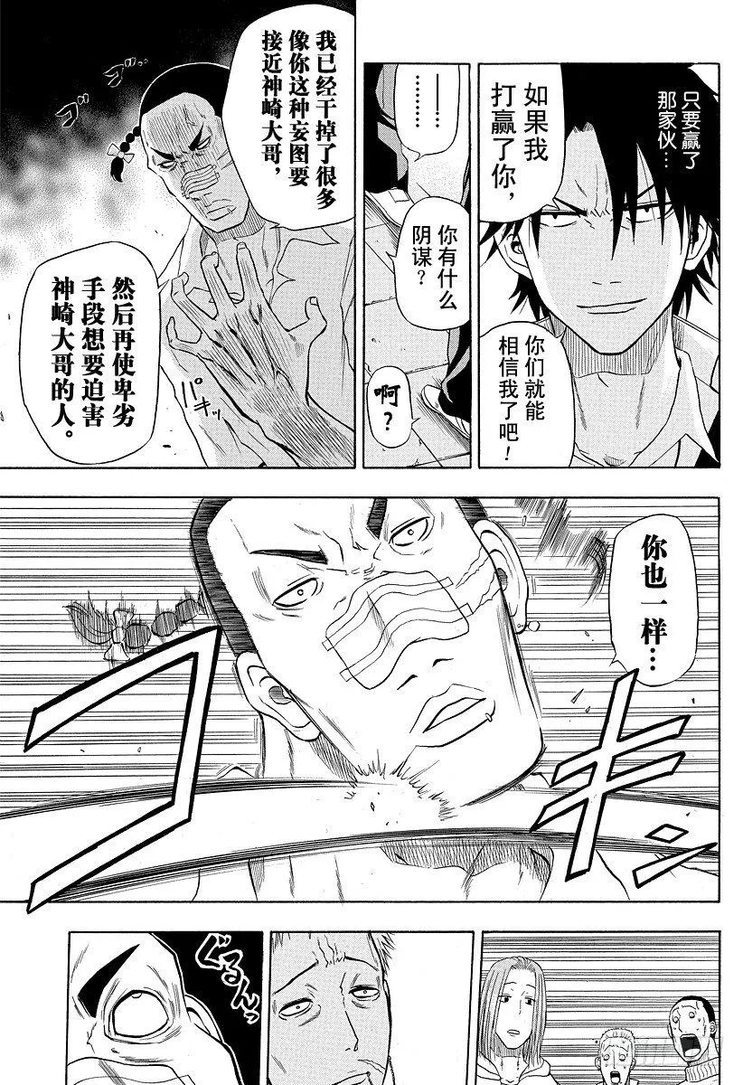 第4话 FLY！！ 第11页