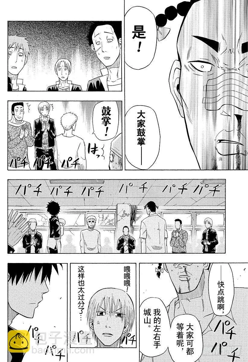 第4话 FLY！！ 第16页