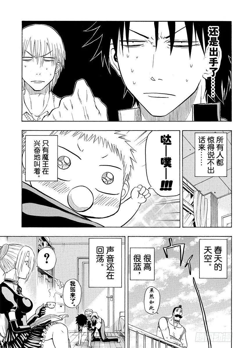 第4话 FLY！！ 第21页