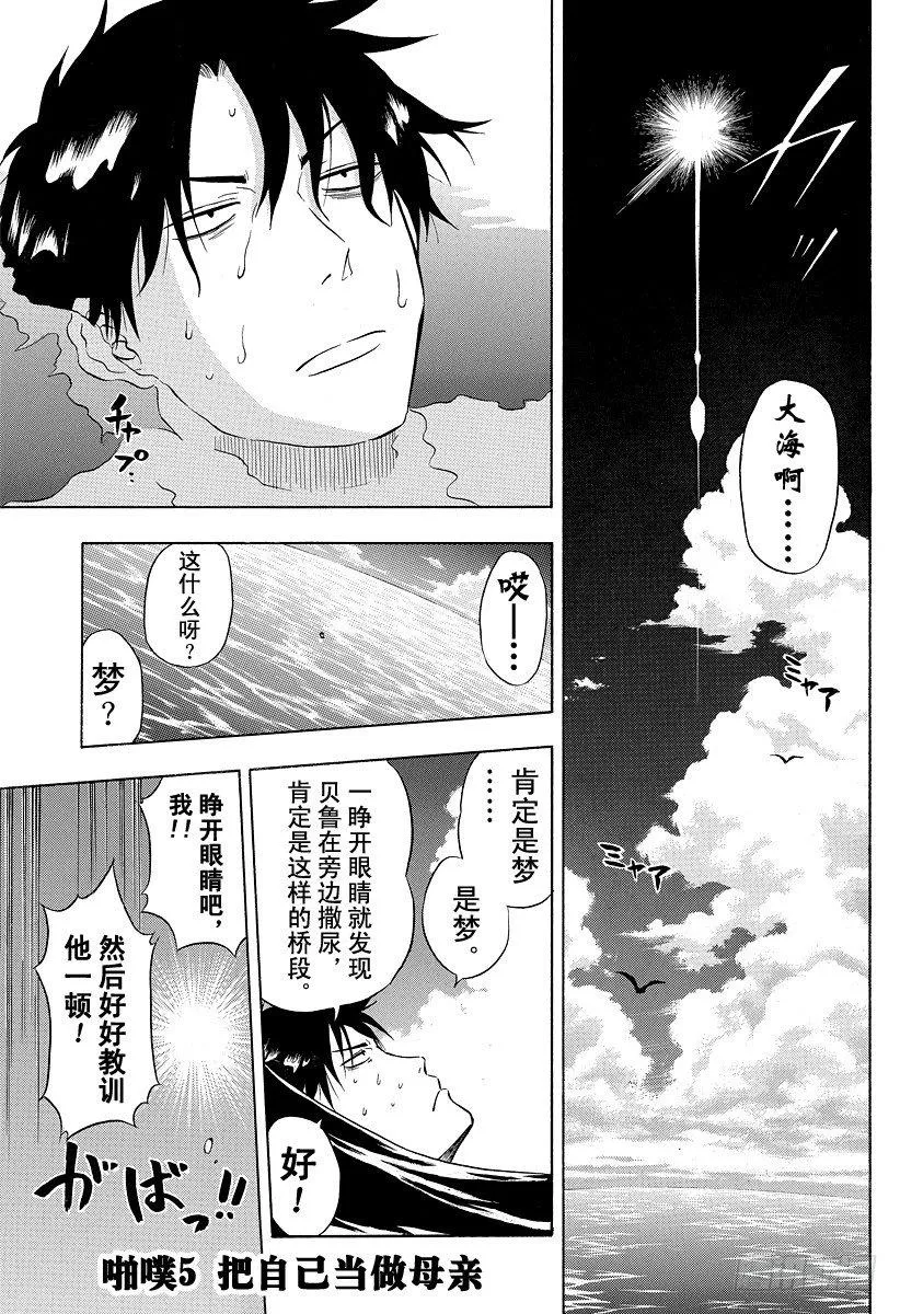 第5话 把自己当做母亲 第1页