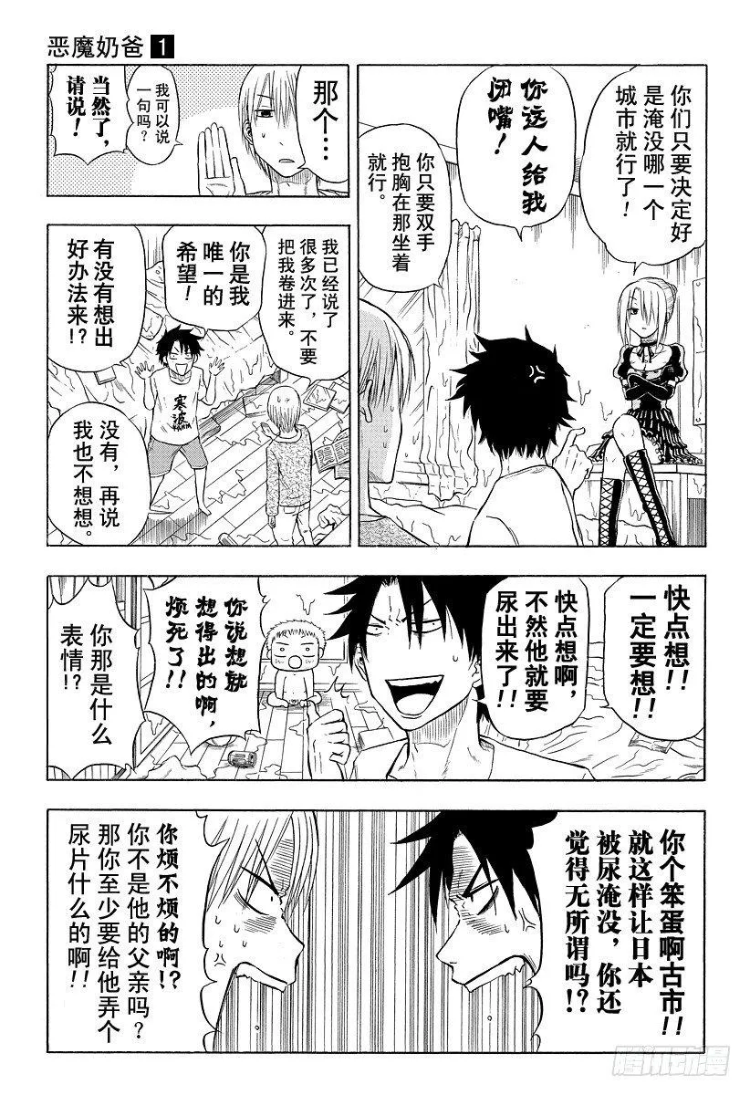第5话 把自己当做母亲 第7页