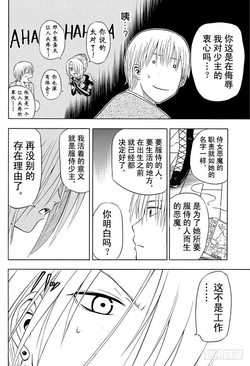 第5话 把自己当做母亲 第10页