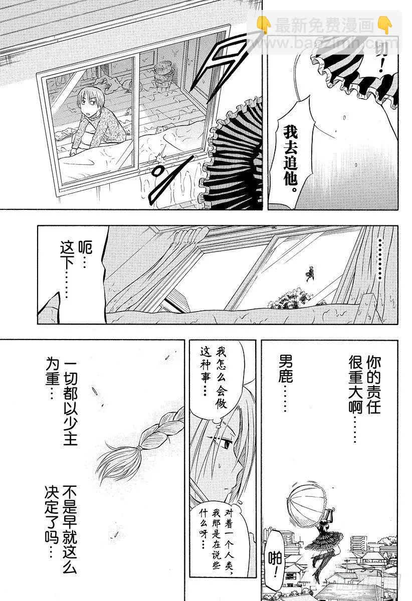第5话 把自己当做母亲 第11页