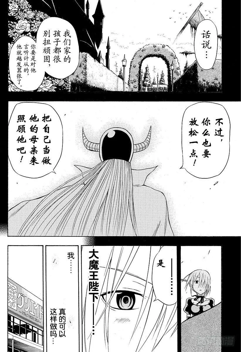 第5话 把自己当做母亲 第12页