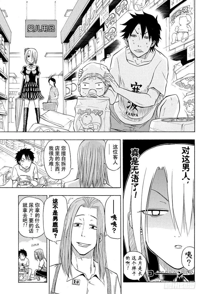 第5话 把自己当做母亲 第13页