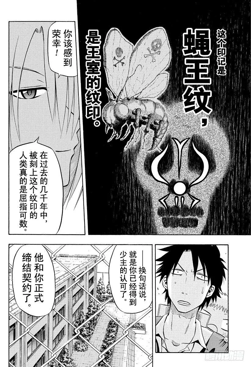 第6话 那个 第10页