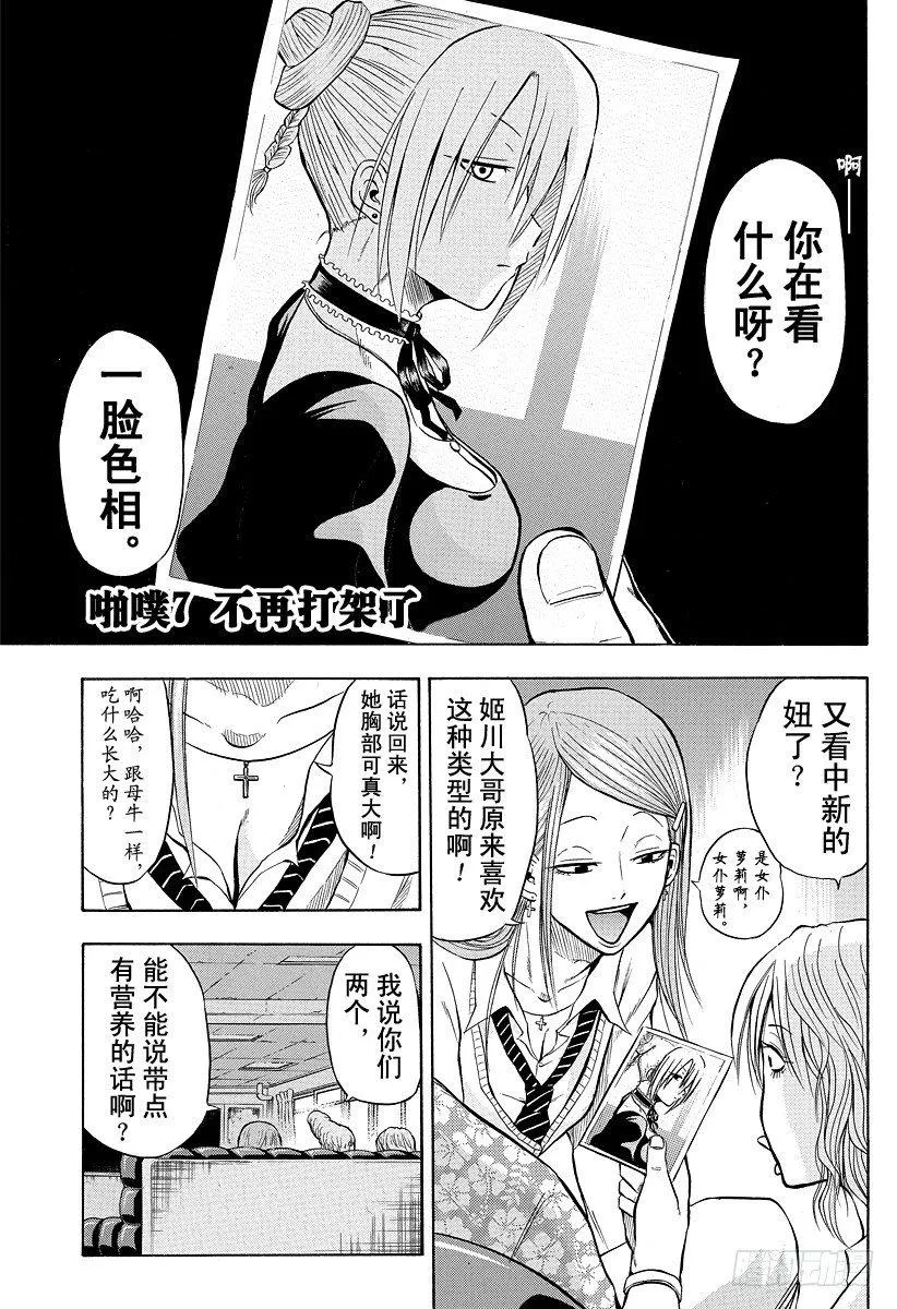 第7话 不再打架了 第1页