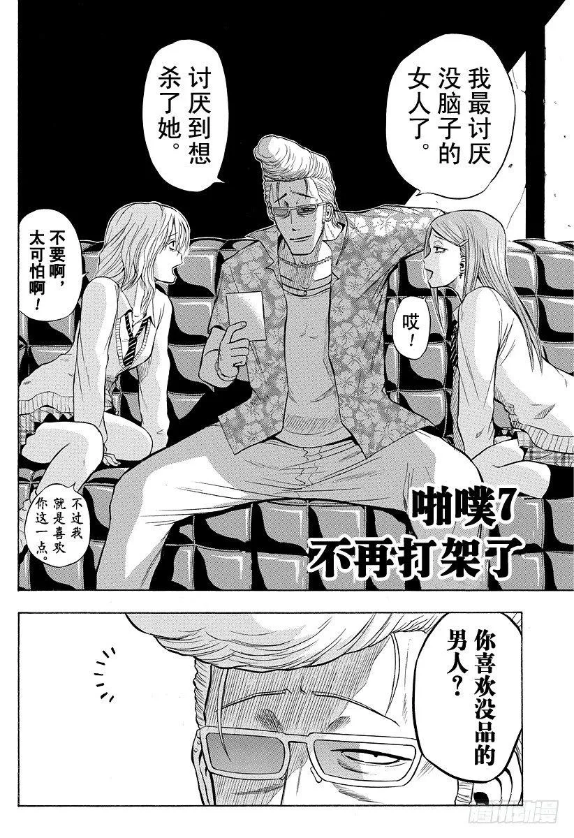 第7话 不再打架了 第2页