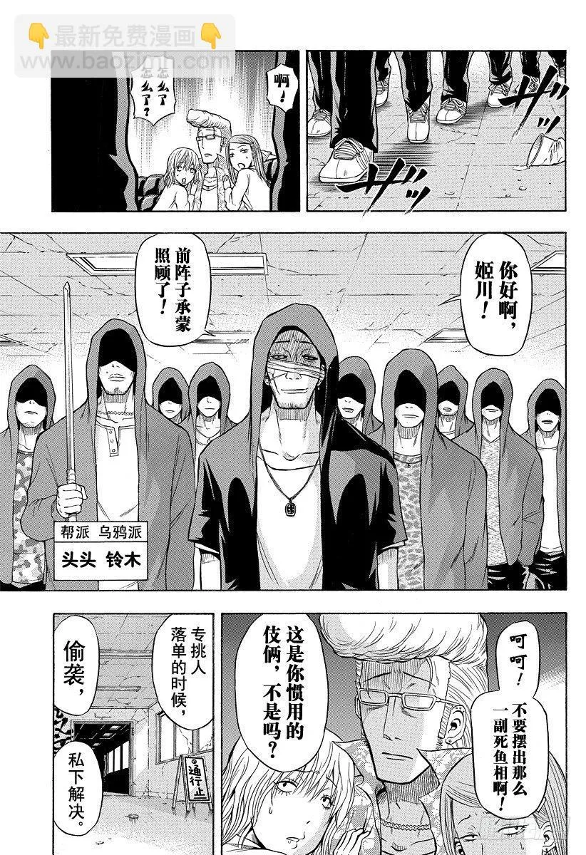 第7话 不再打架了 第3页
