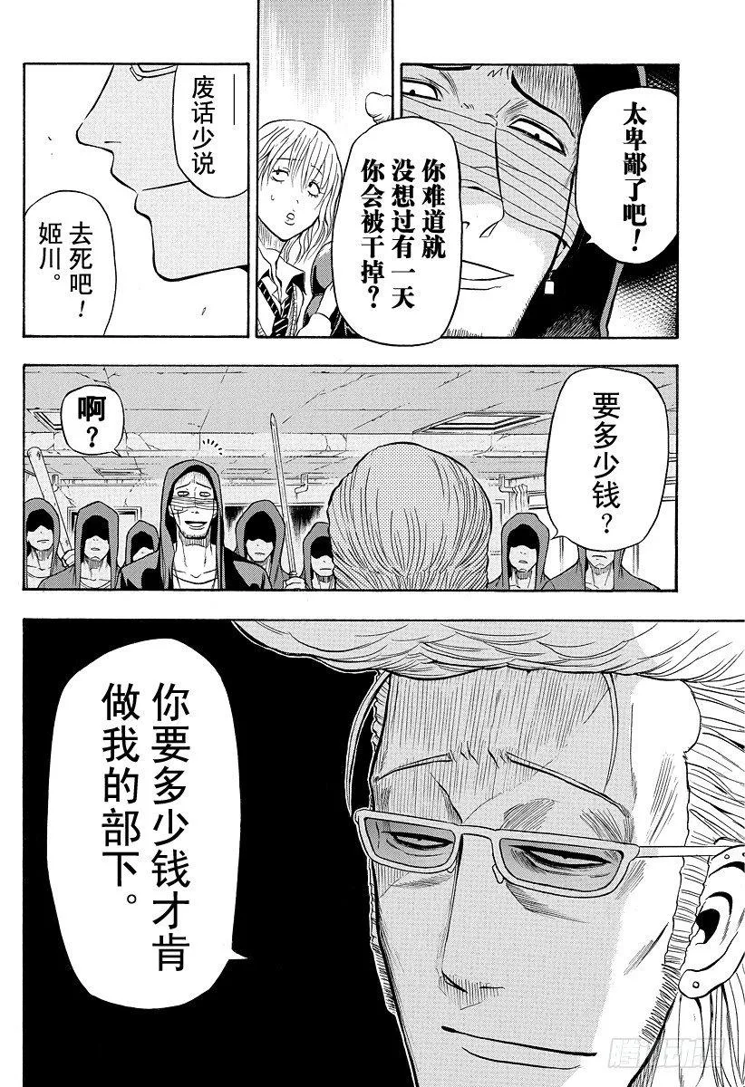 第7话 不再打架了 第4页