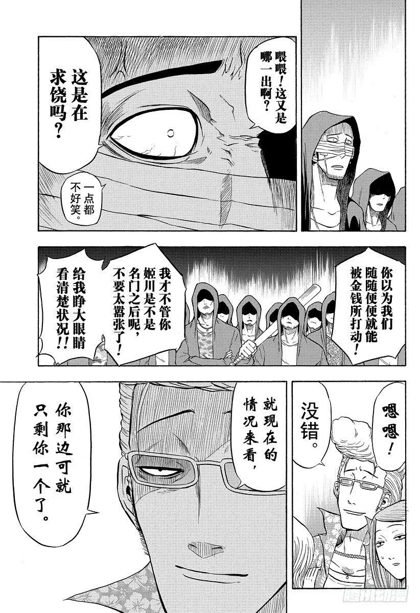 第7话 不再打架了 第5页