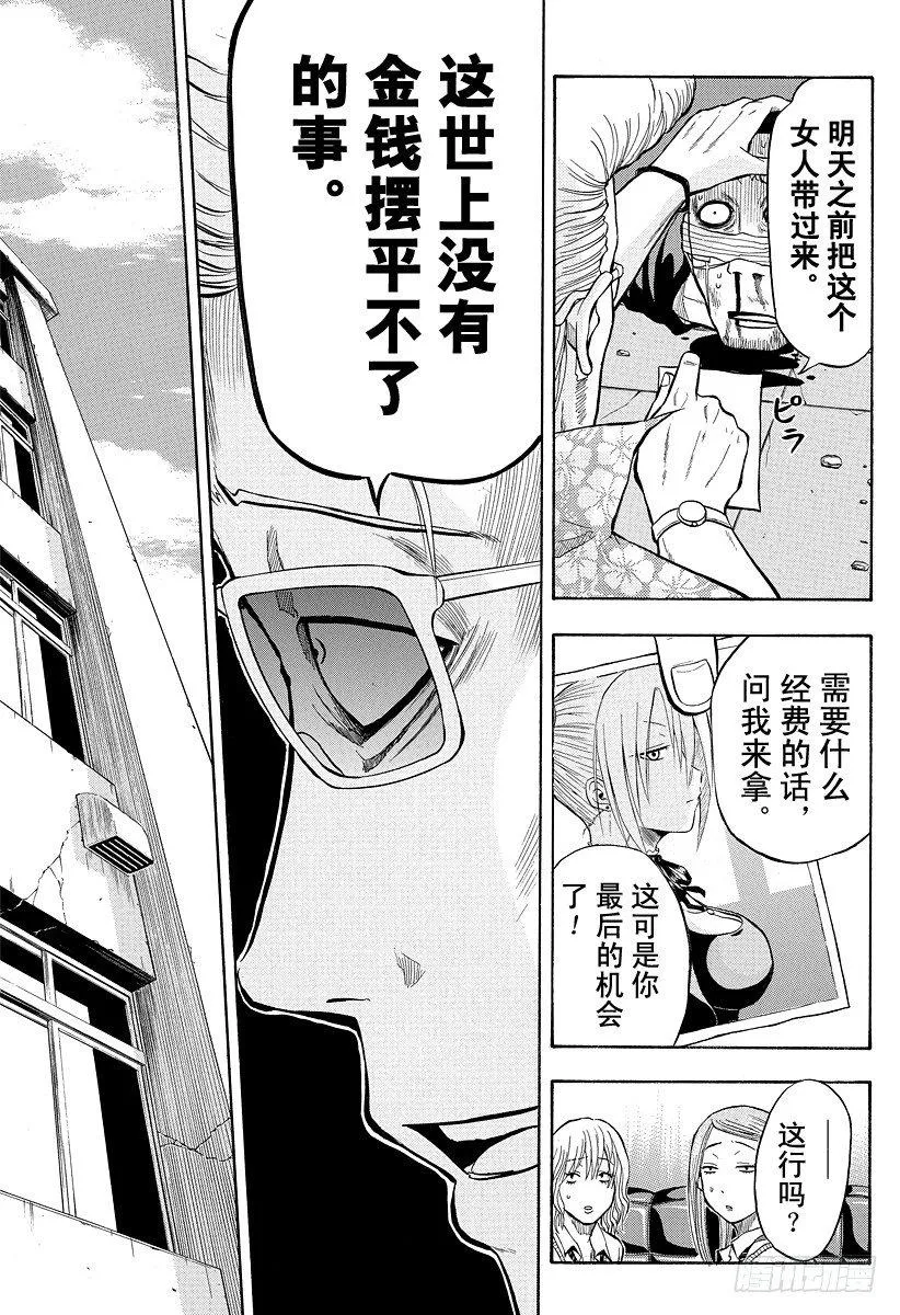 第7话 不再打架了 第7页