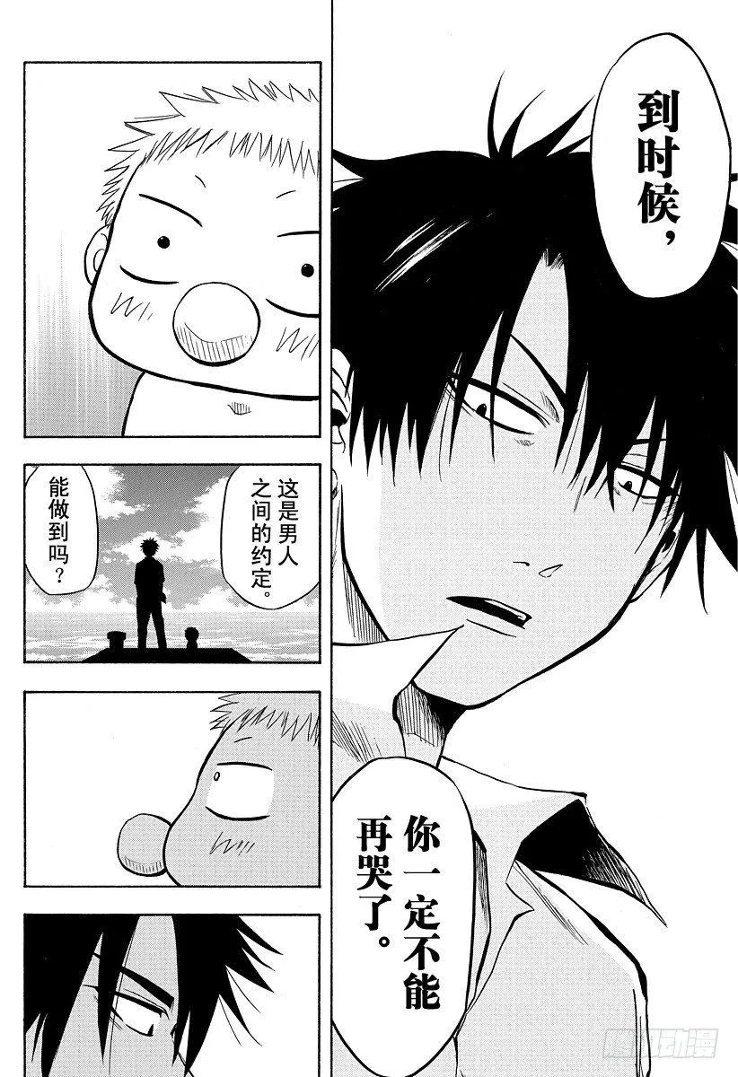 第7话 不再打架了 第10页