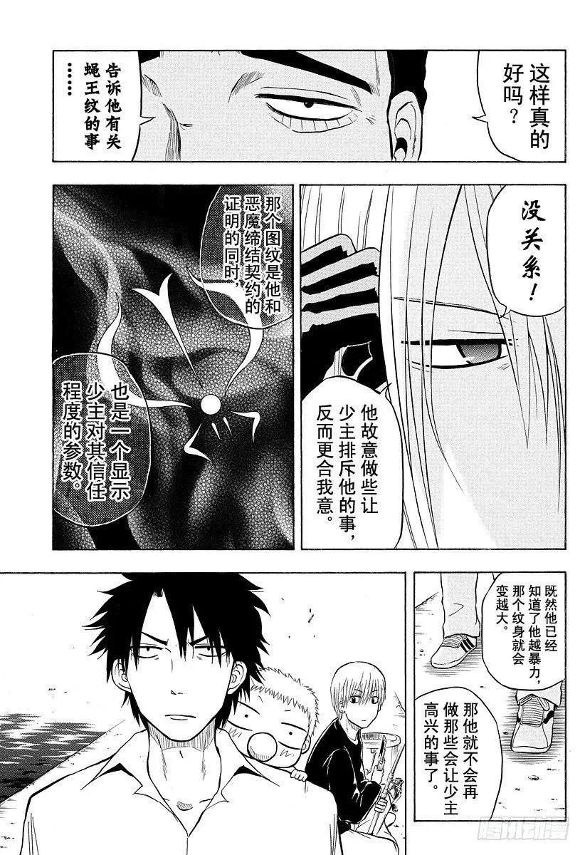 第7话 不再打架了 第13页
