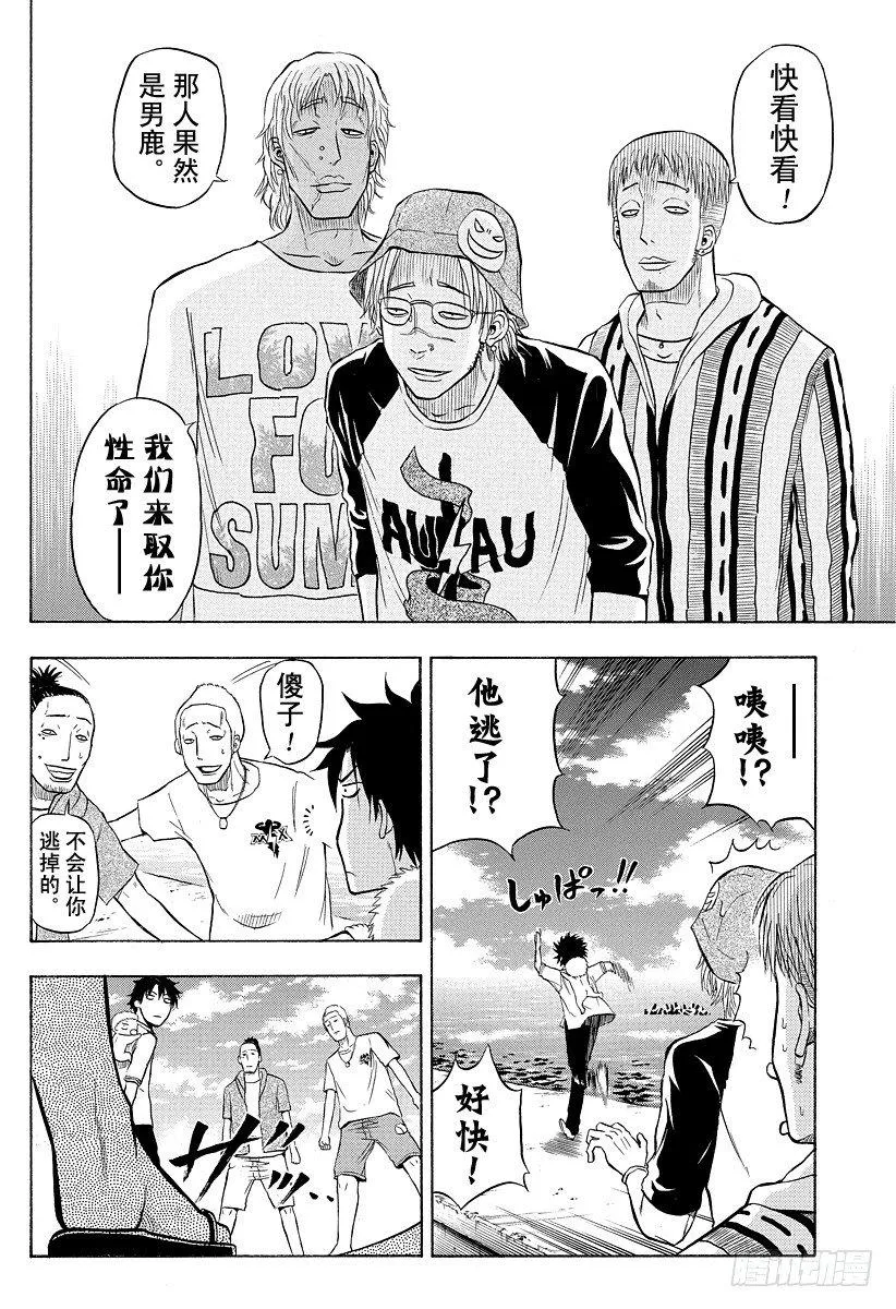 第7话 不再打架了 第14页