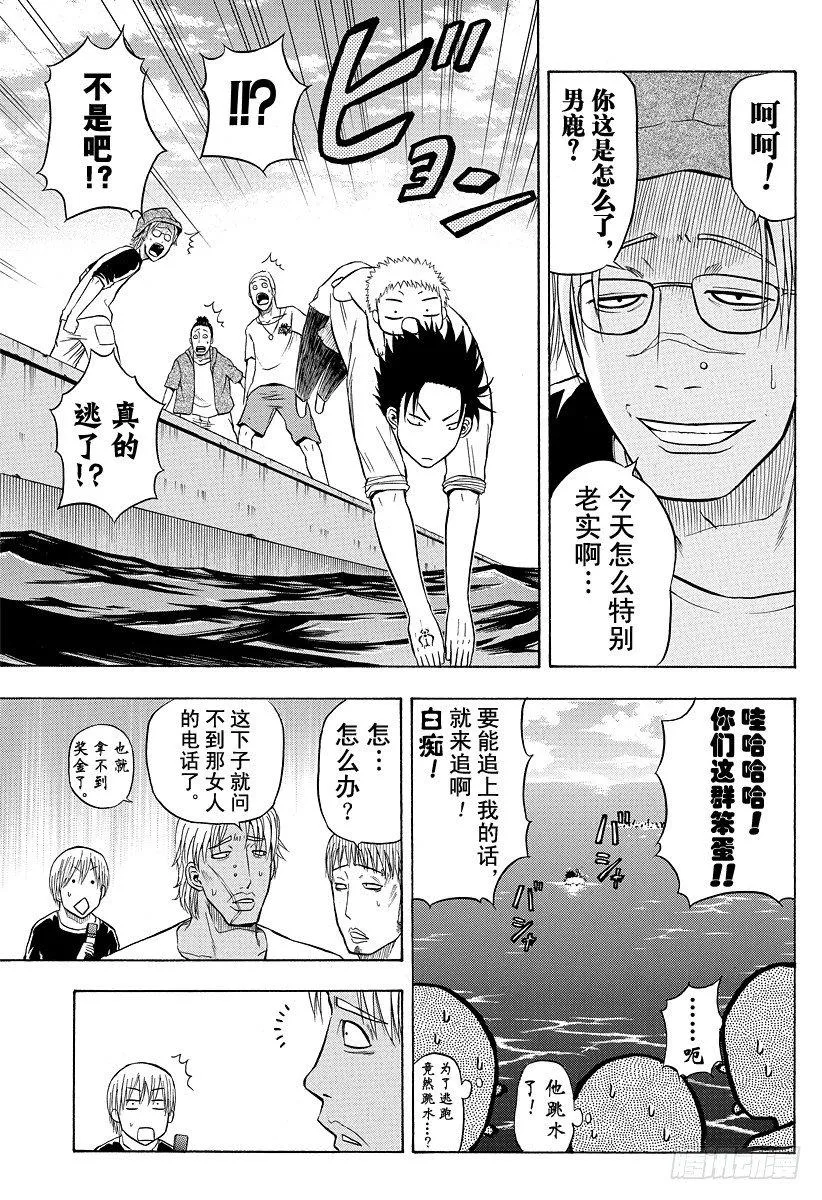 第7话 不再打架了 第15页