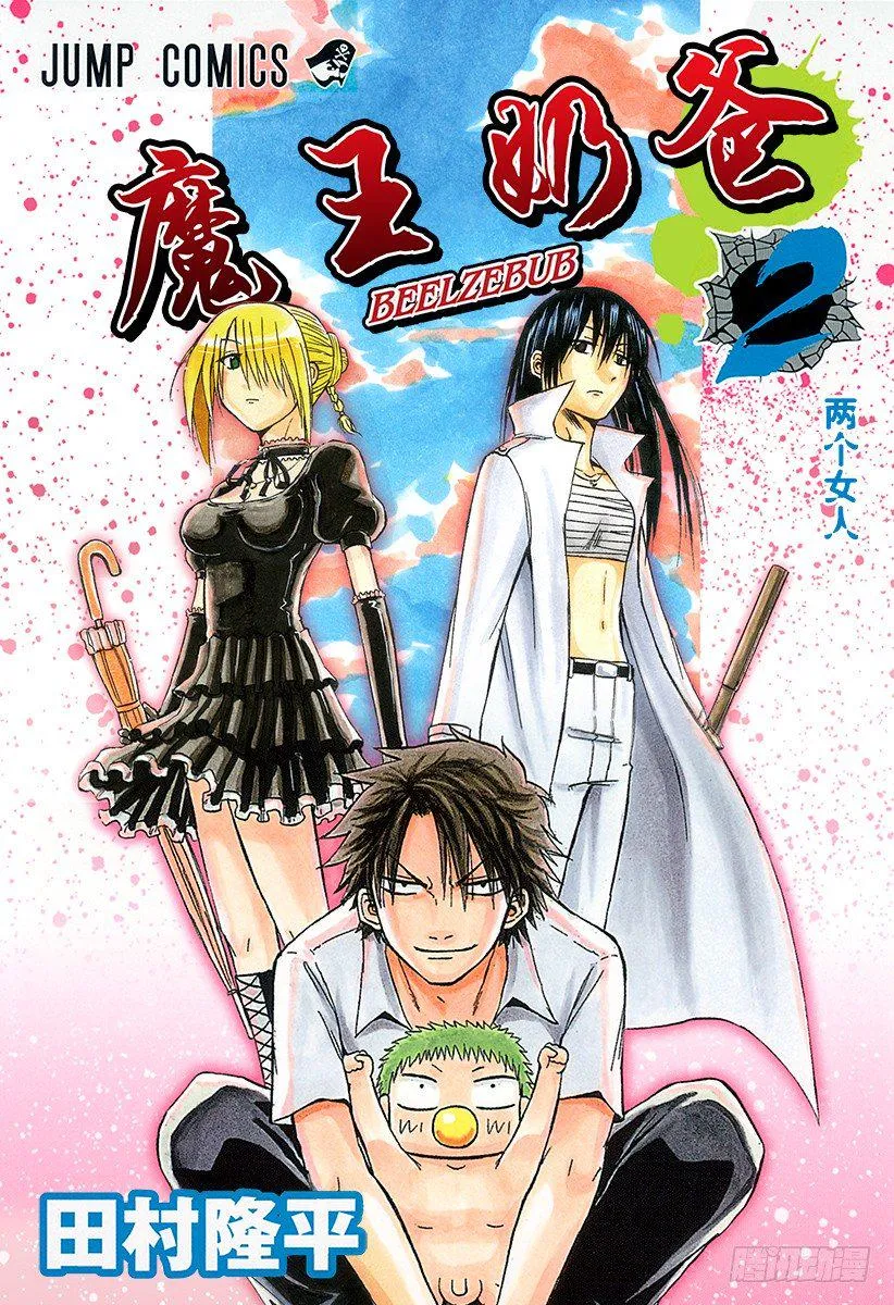 第8话 来？还是不来？ 第1页