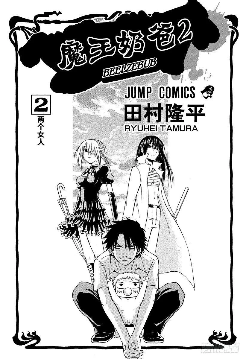 第8话 来？还是不来？ 第3页