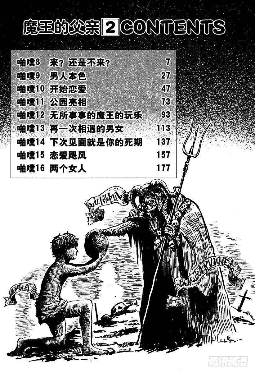 第8话 来？还是不来？ 第6页