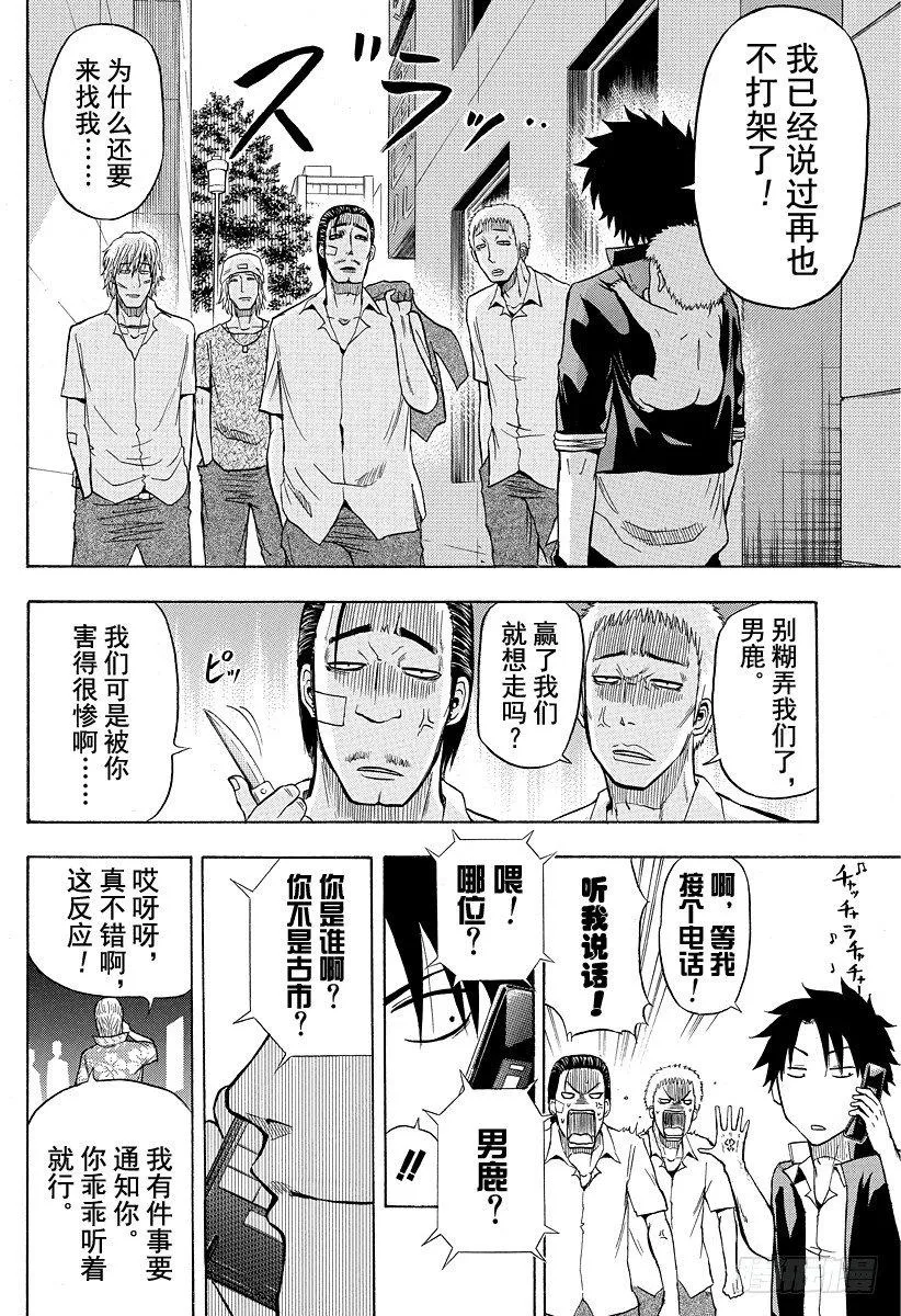 第8话 来？还是不来？ 第18页
