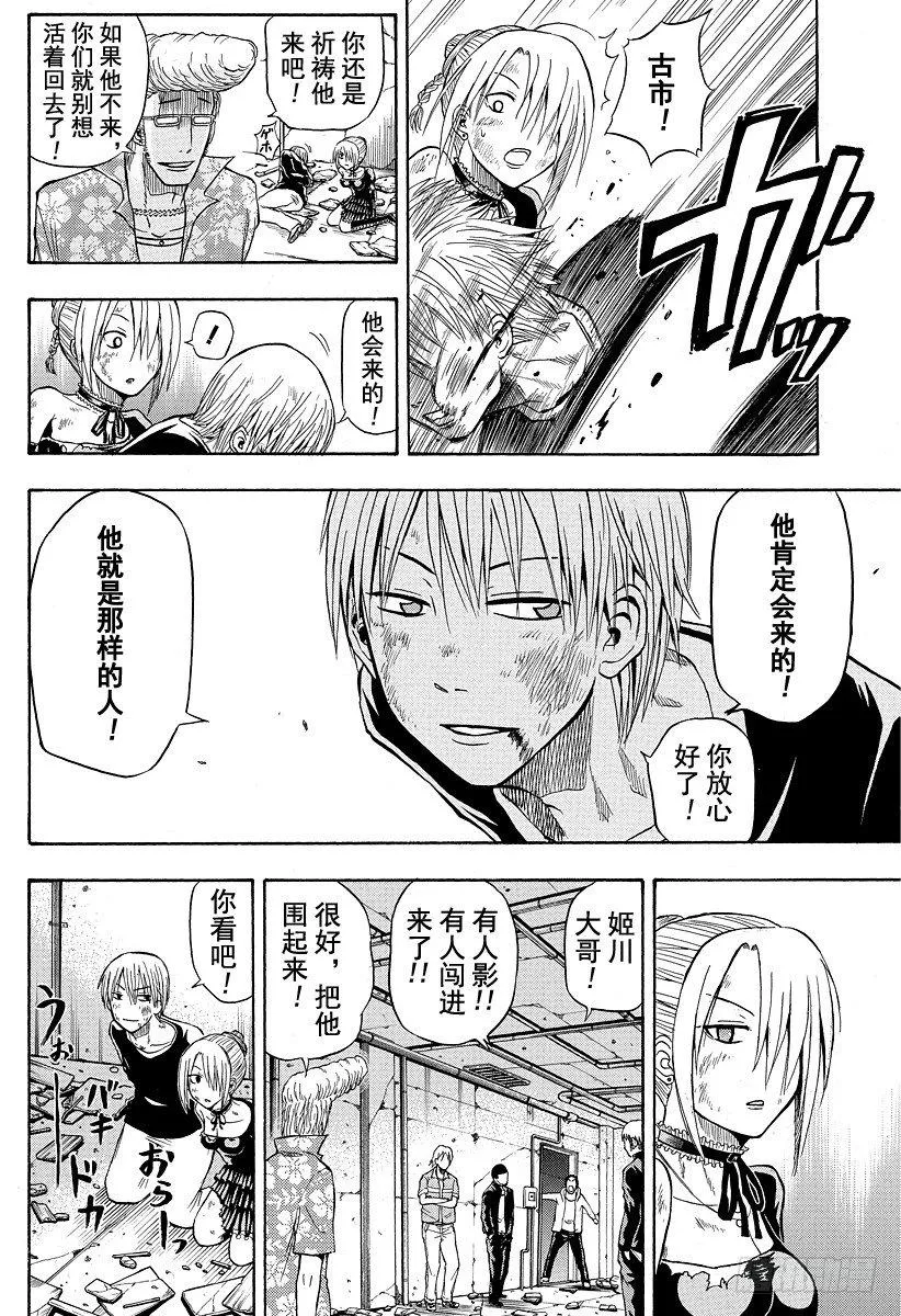 第8话 来？还是不来？ 第20页